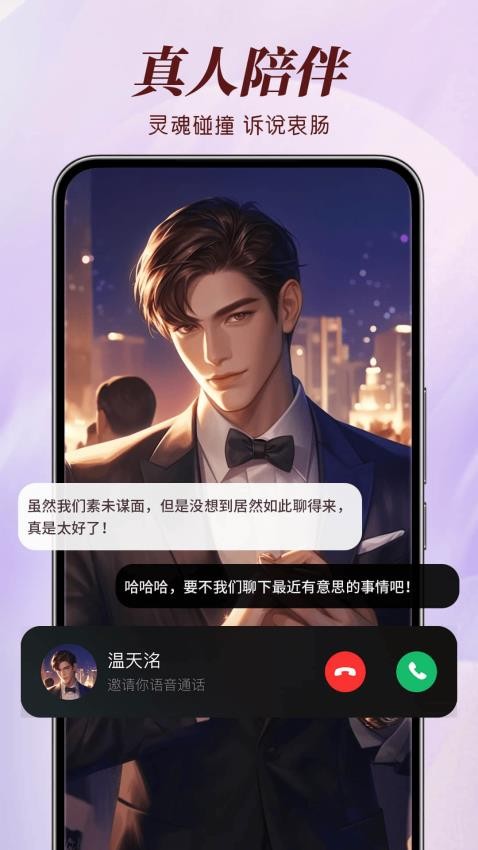 智能恋人app图3