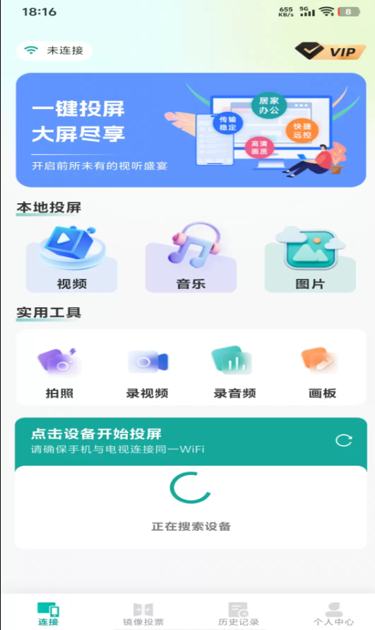 一键轻松投屏软件