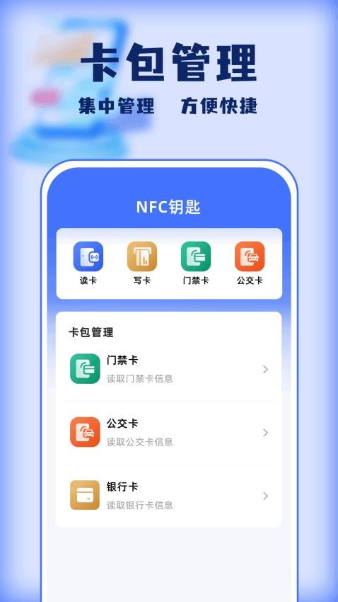 万能钥匙密码管家手机版图2