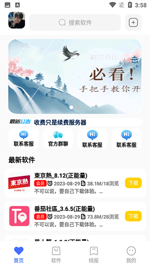 晓杨软件库软件图3