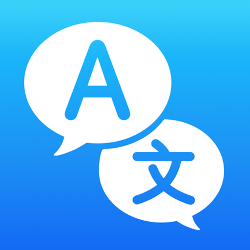 易用翻译图标