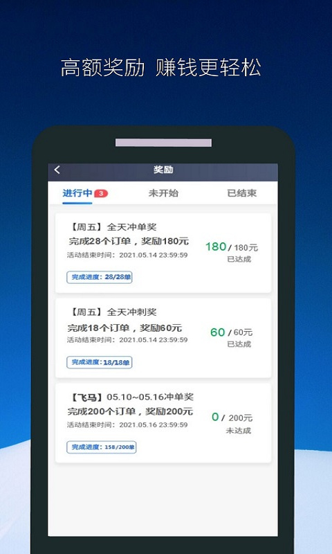飞马出行司机端图1