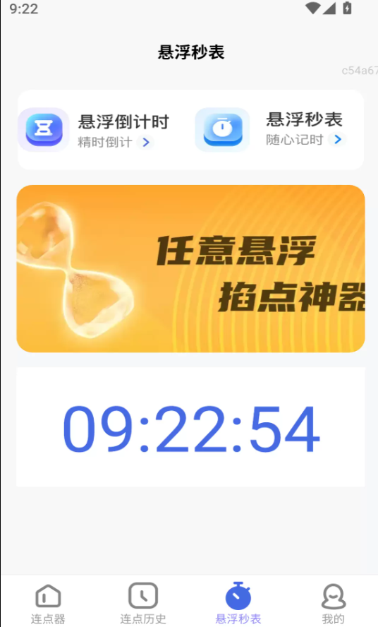 自动速点软件图3