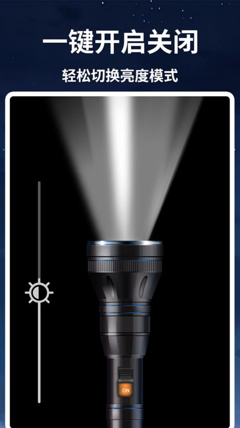 酷炫手电筒图3