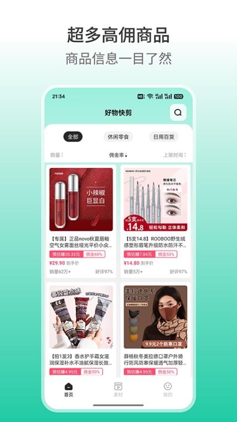 好物快剪图2