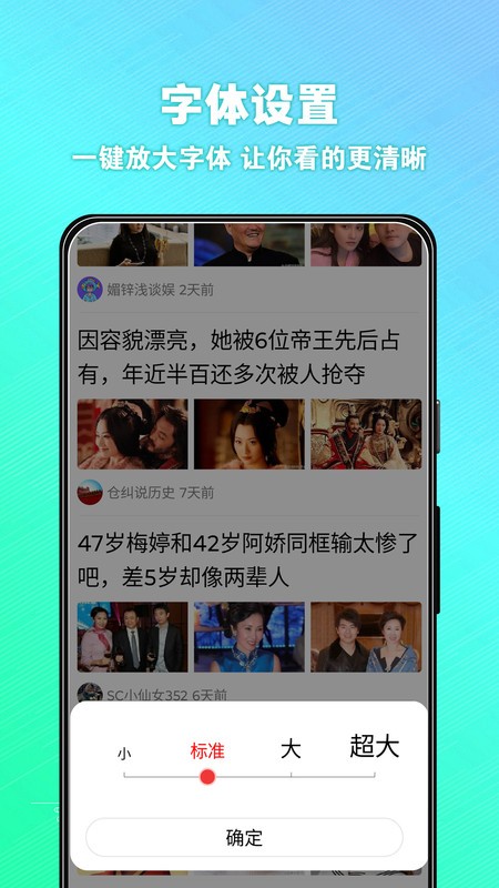 今日大字看软件图4