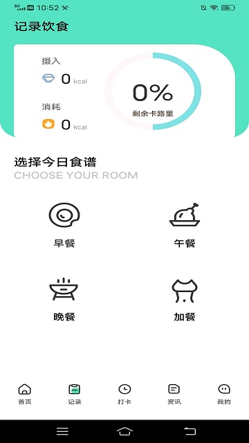 瘦身计划鸭app图3