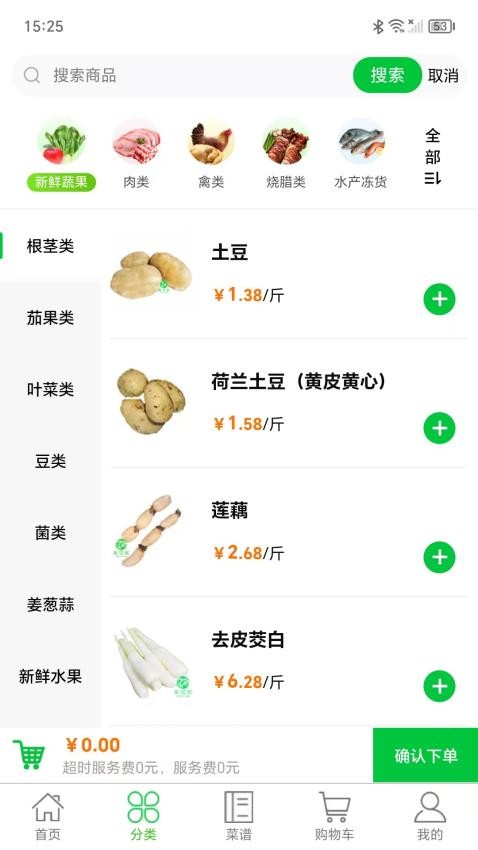 菜亿家软件图3