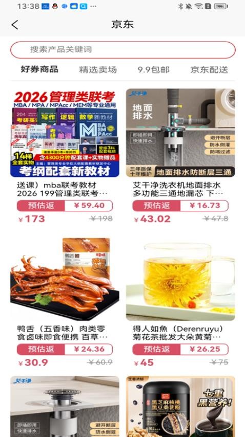 亿优惠app图4