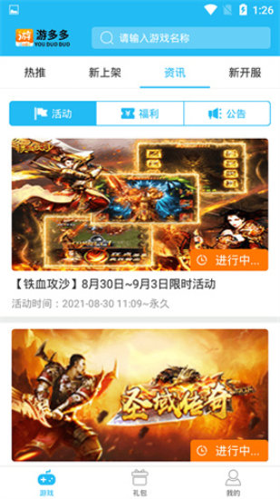 游多多H5软件图2