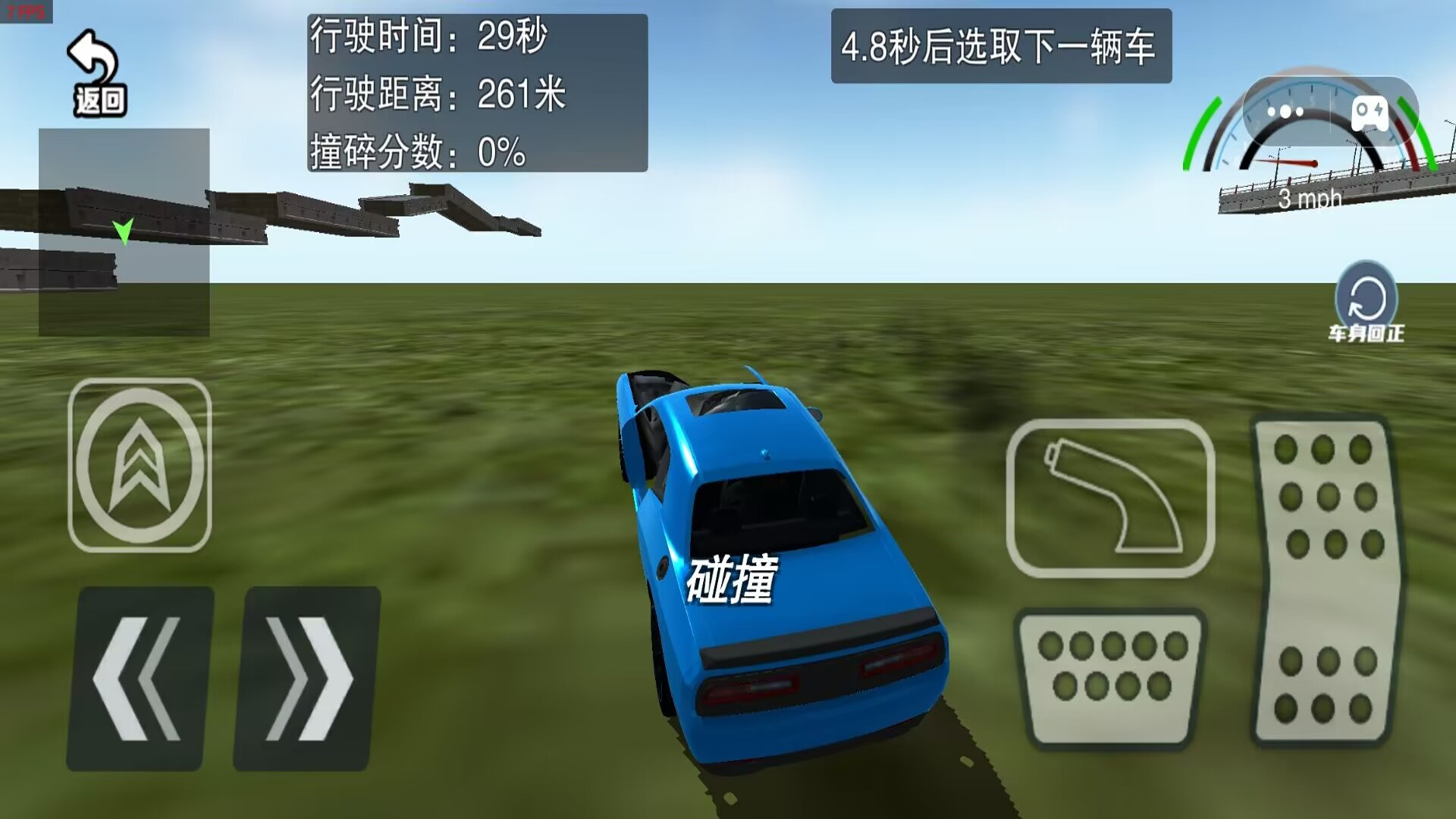 极限冲撞赛车