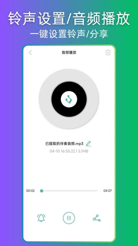 伴奏提取器软件图4