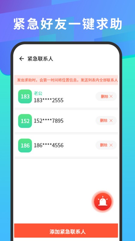 手机号码定位查找app图1