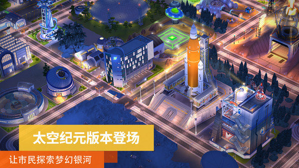 模拟城市：我是市长