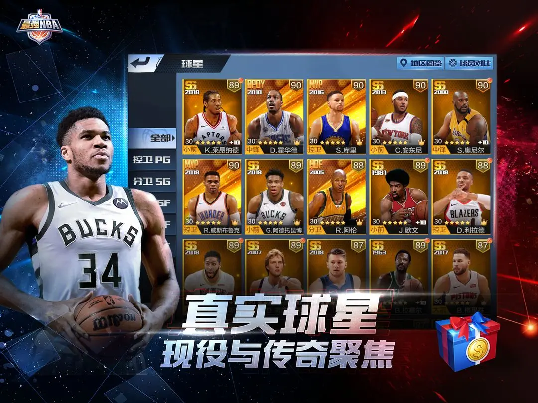 最强NBA图2