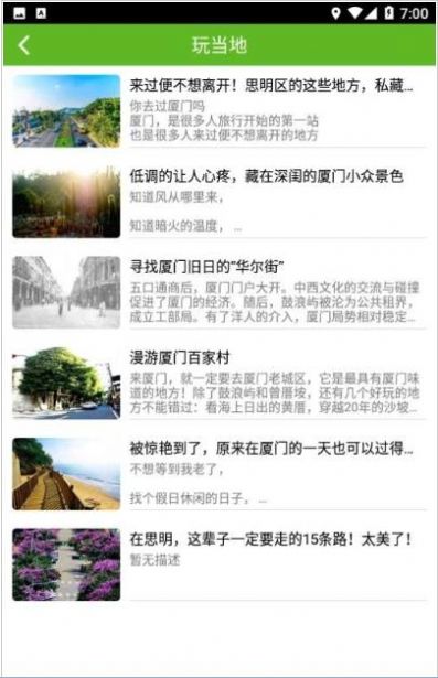 开心思明旅游图3