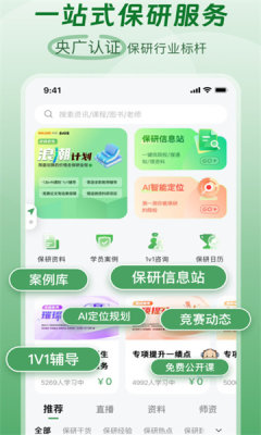 高顿去保研