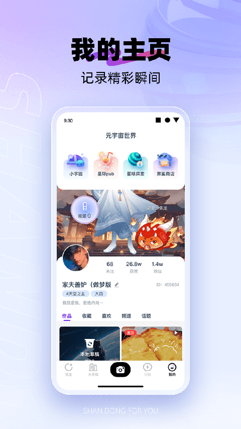闪动校园图3