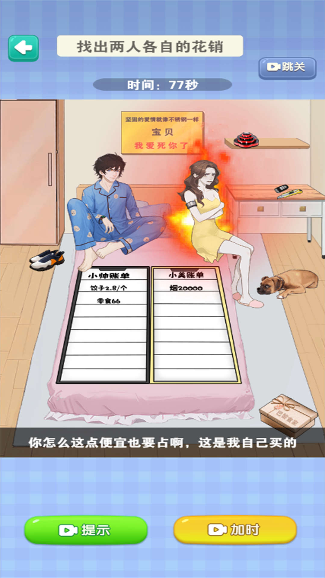 救救孩子吧游戏图2