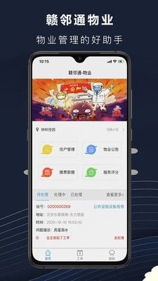 赣邻通图1