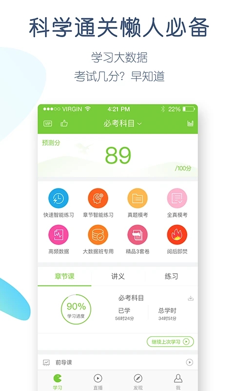 教师资格万题库软件图1