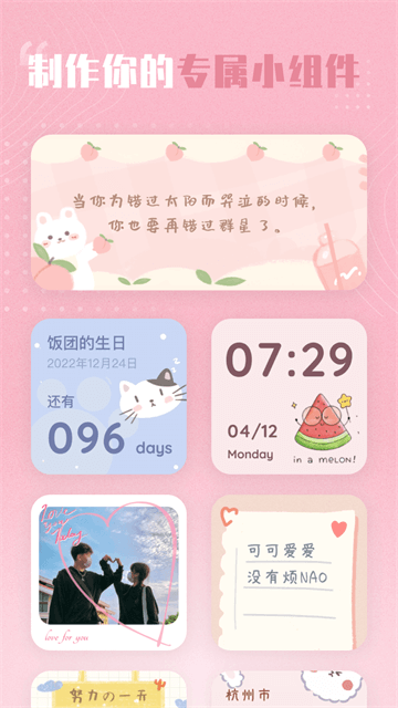 创意小组件图3