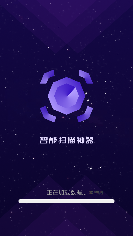 智能扫描神器图2