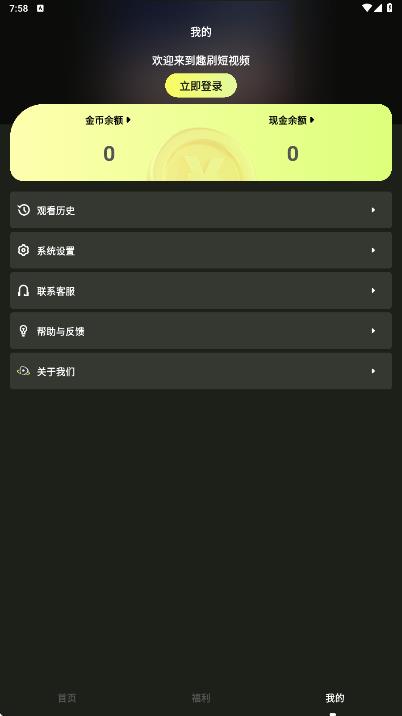 趣刷短视频app图4