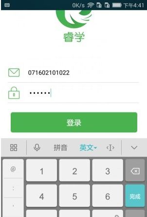 睿学app图3