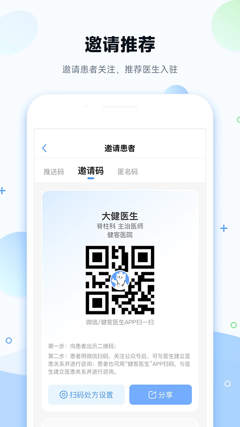 健客医院软件图2