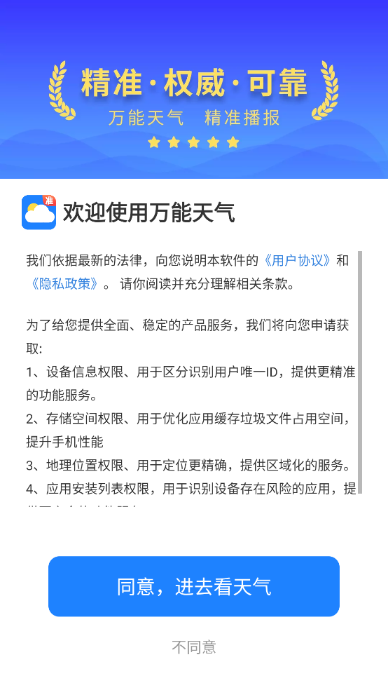 万能天气图4