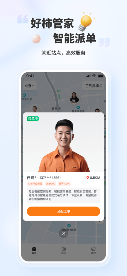 好柿管家app