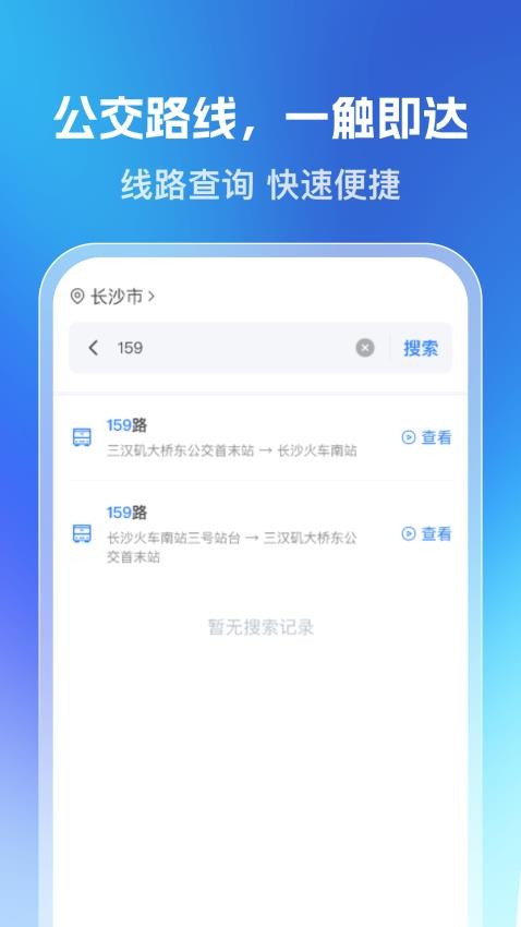 乘车一码通软件