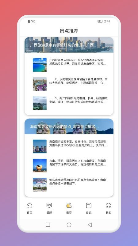 E旅行软件图2