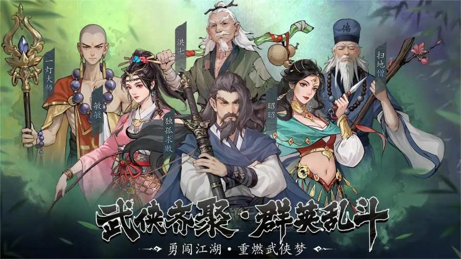 豪侠大乱斗图1