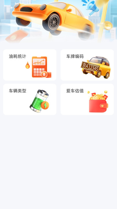 加油团油省钱券app图4