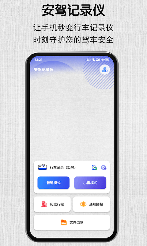 安驾记录仪图1