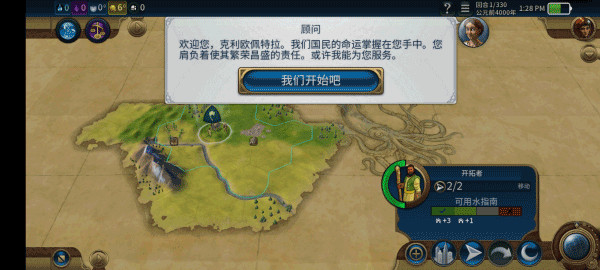 文明6手游图4