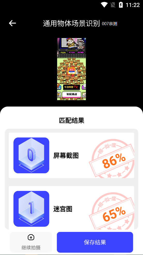 智能扫描神器