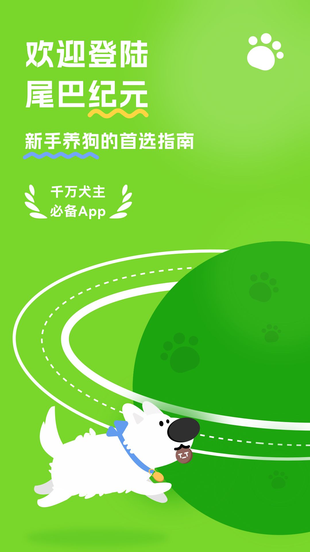尾巴纪元软件图3
