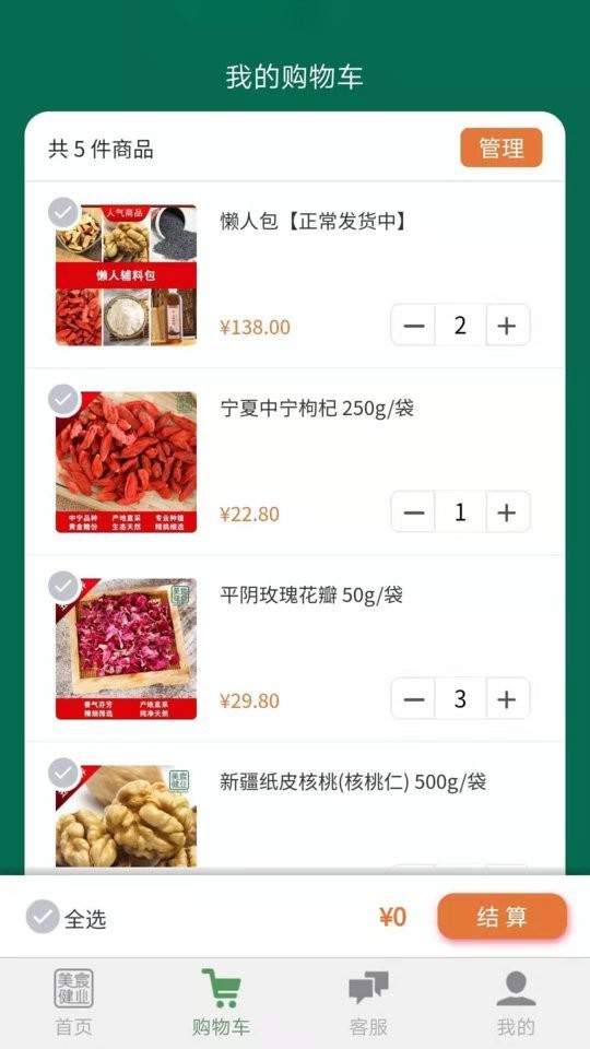 美宸健业软件图4