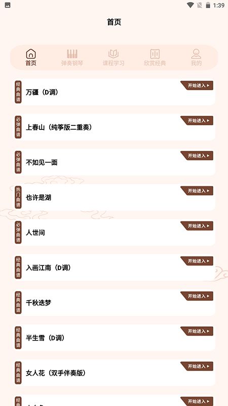 识谱大师钢琴吧图2