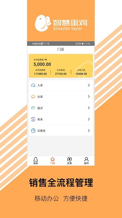 智慧超市app图2