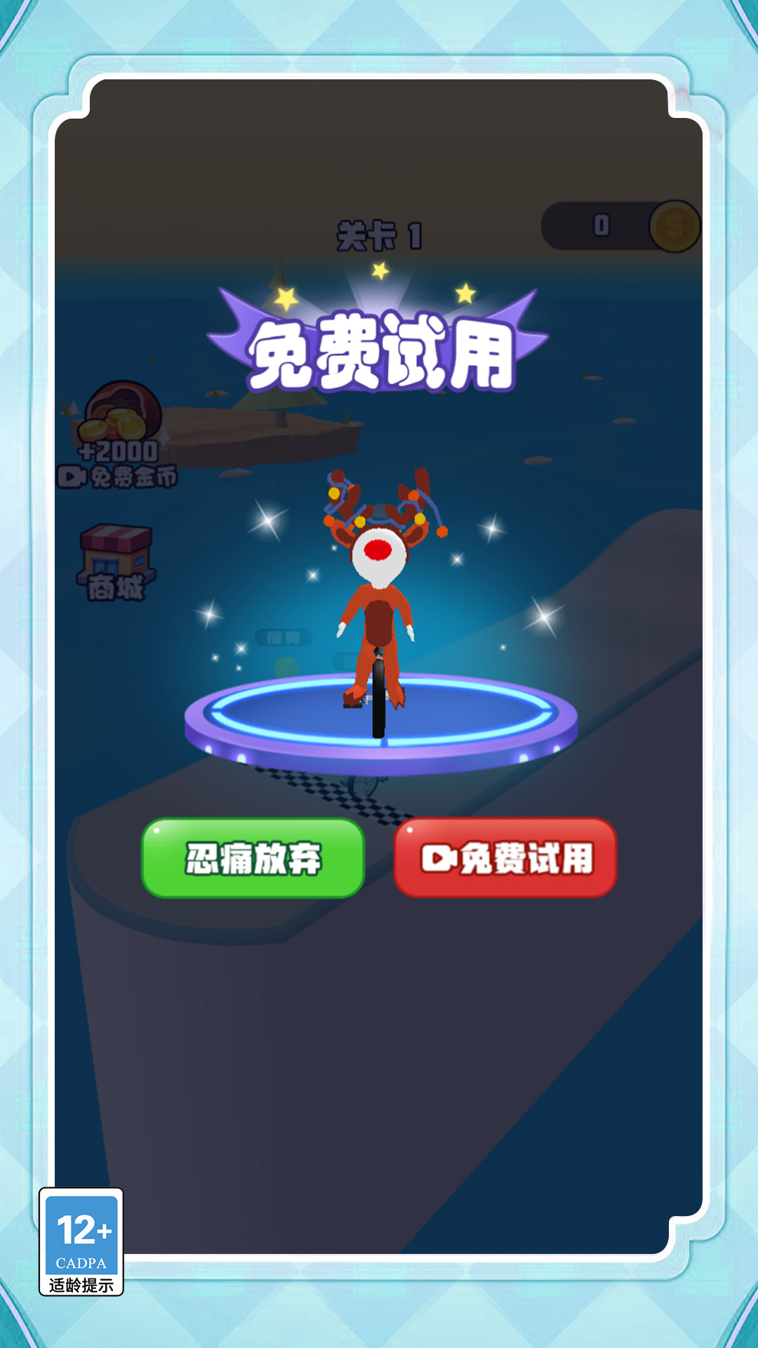 奔跑吧你的世界2游戏图3