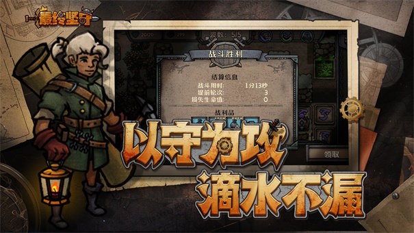 最终坚守手机版图1
