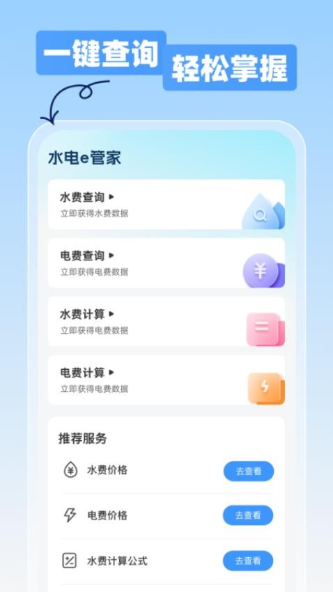 水电e管家图2
