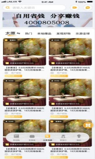 来旅行app图3