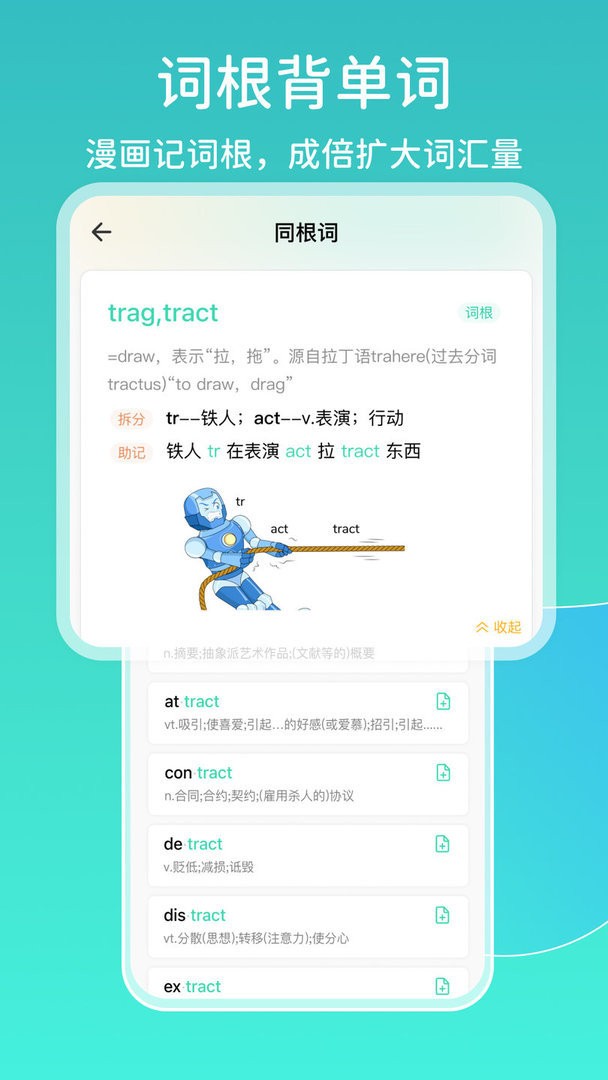 图样词根词典app图2