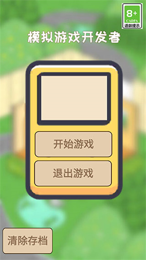 模拟游戏开发者手游图3