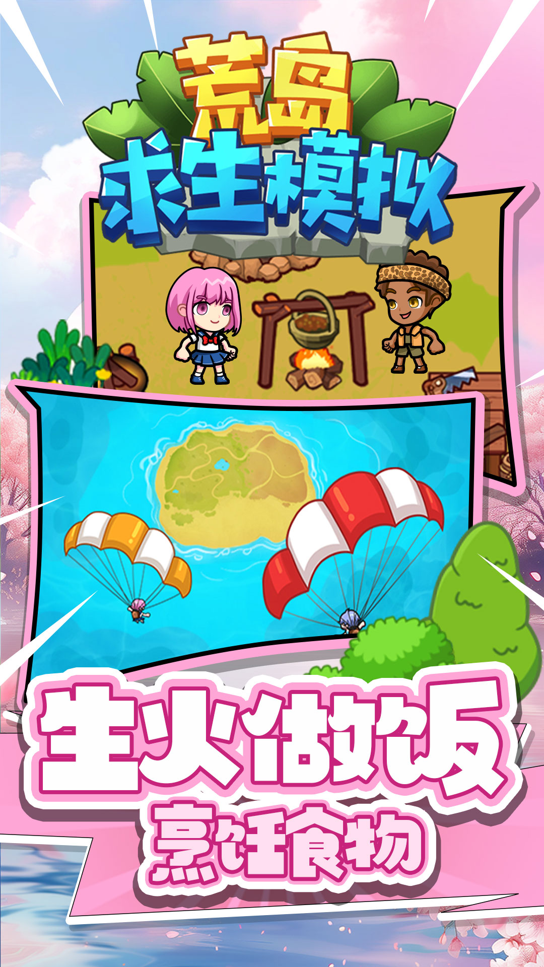 荒岛求生模拟游戏图1